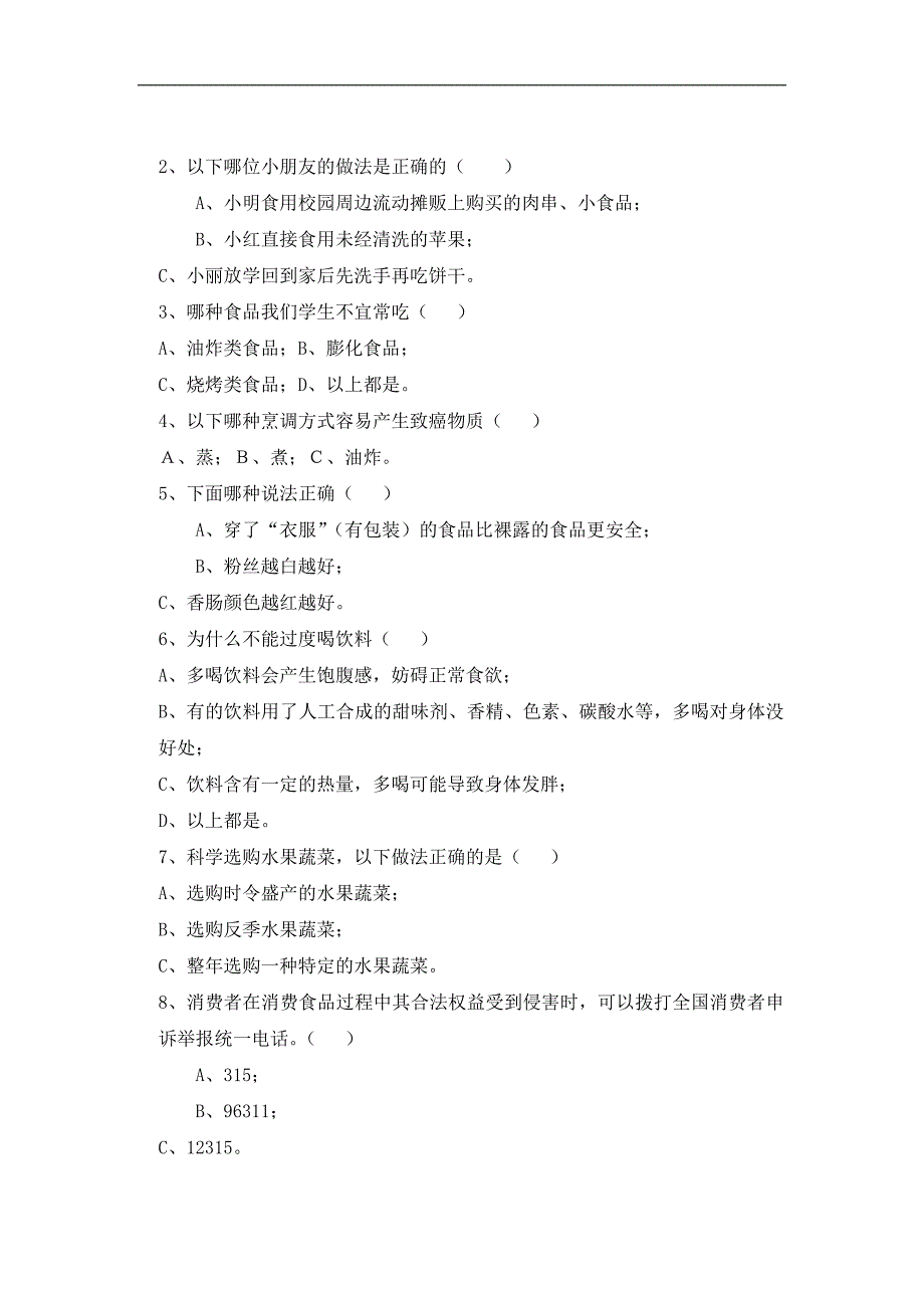 五年级安全教育主题班会素材-零食与健康主题教育 全国通用_第2页