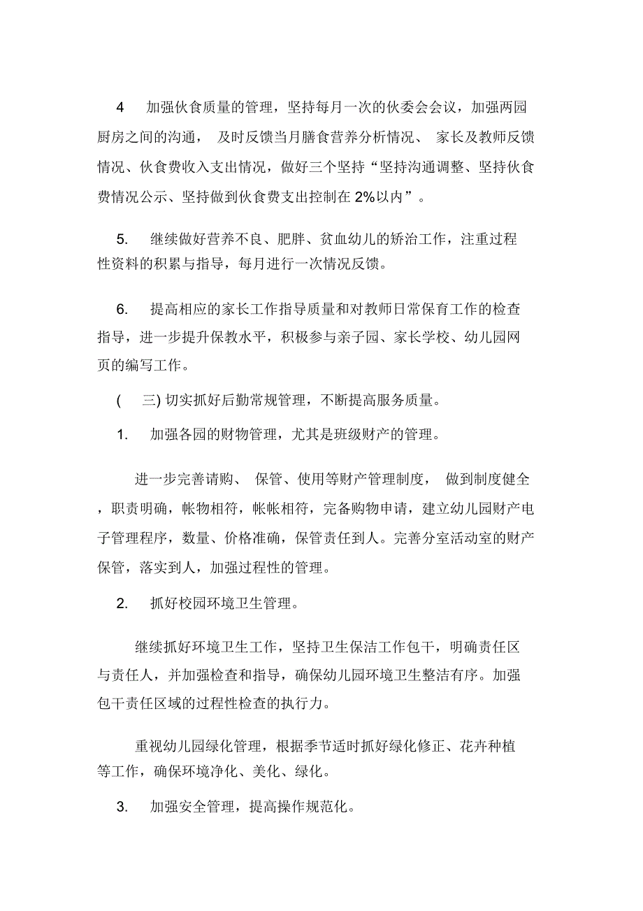 2020年关于幼儿园春季后勤工作计划表_第3页