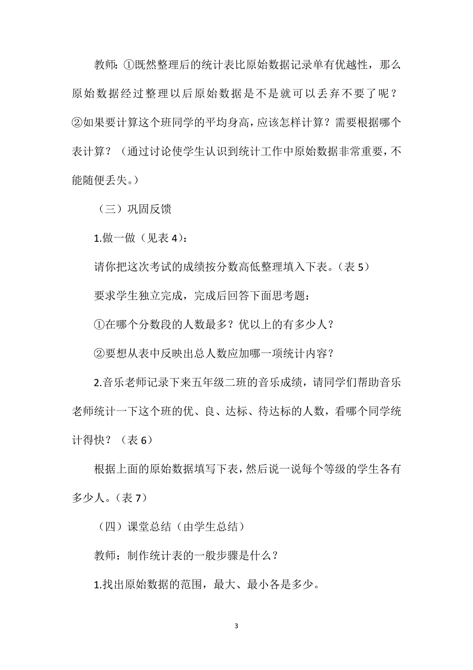 数据的收集和整理例2_第3页