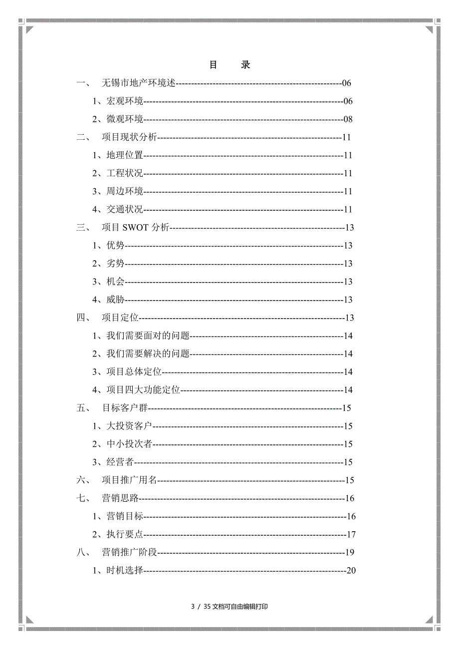 无锡五洲国际装饰城营销策划报告_第3页