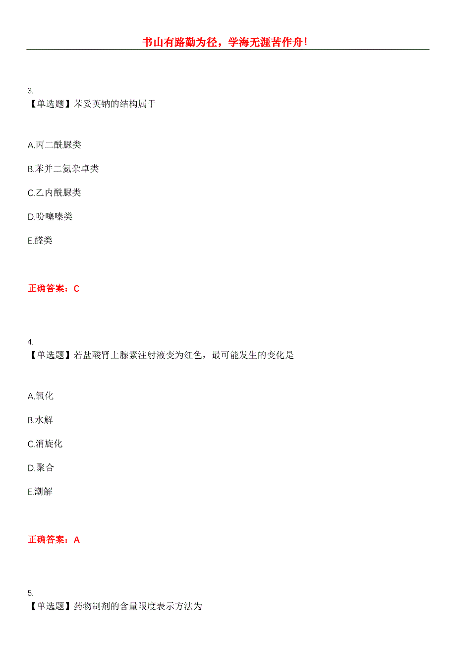 2023年药学(士)《基础知识》考试全真模拟易错、难点汇编第五期（含答案）试卷号：23_第2页