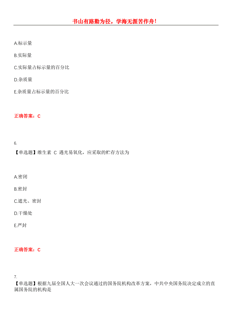 2023年药学(士)《基础知识》考试全真模拟易错、难点汇编第五期（含答案）试卷号：23_第3页