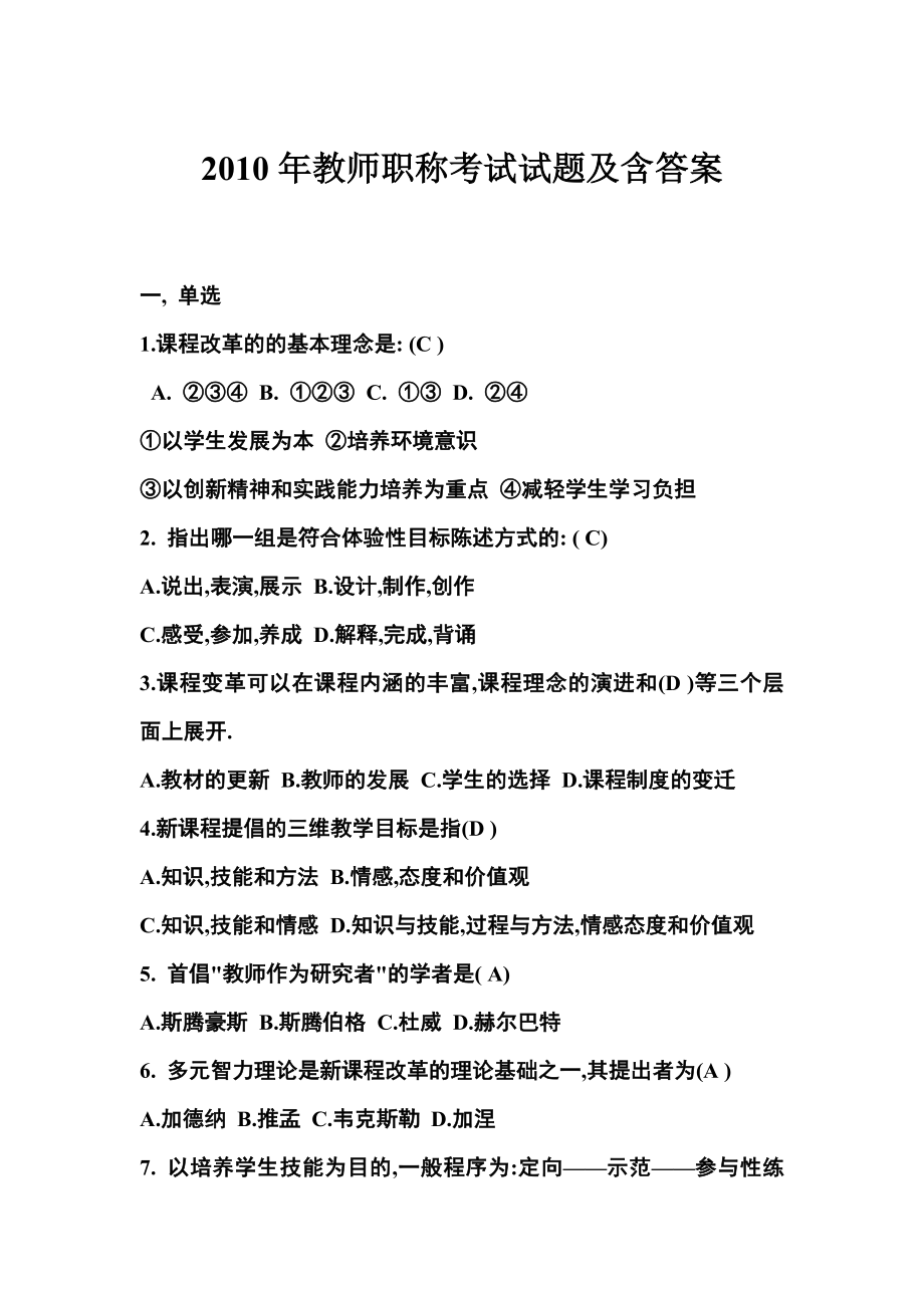 2010年教师职称考试试题及含答案.doc_第1页