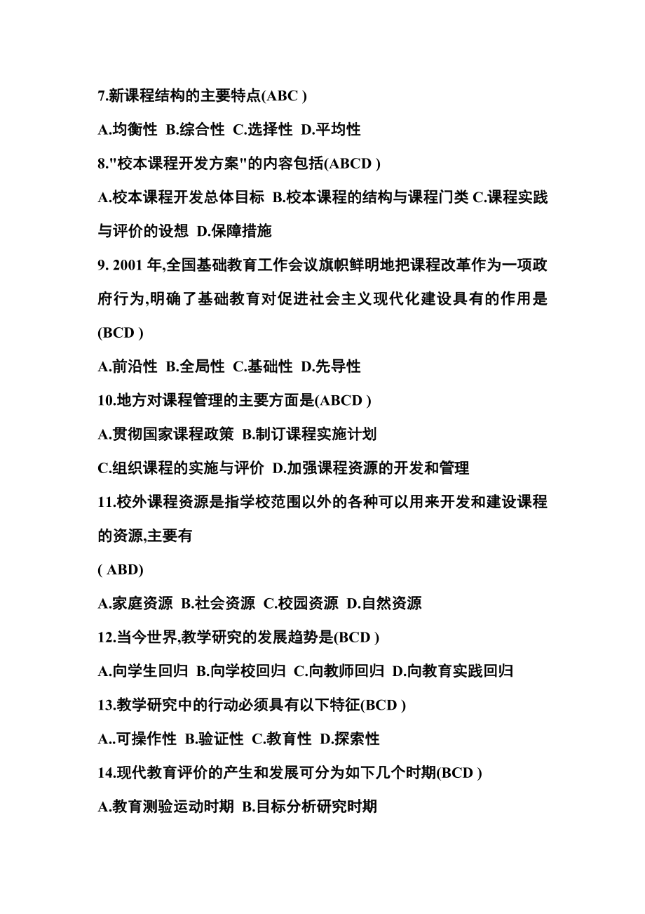 2010年教师职称考试试题及含答案.doc_第4页