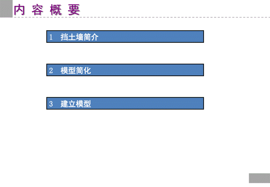 挡土墙计算理正岩土_第2页