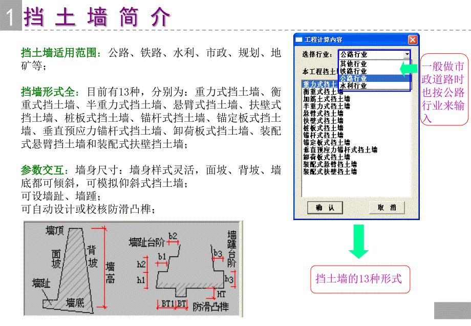 挡土墙计算理正岩土_第3页