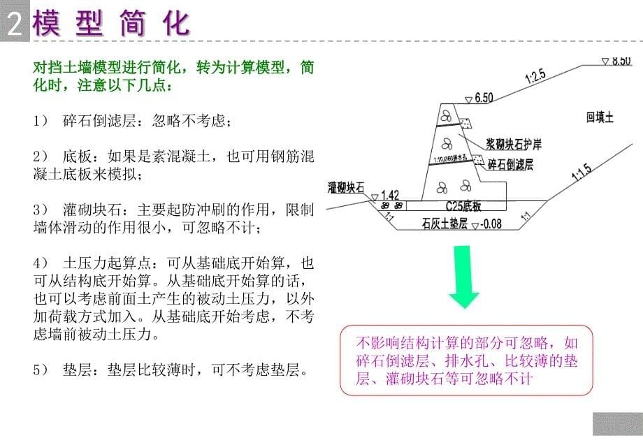 挡土墙计算理正岩土_第5页