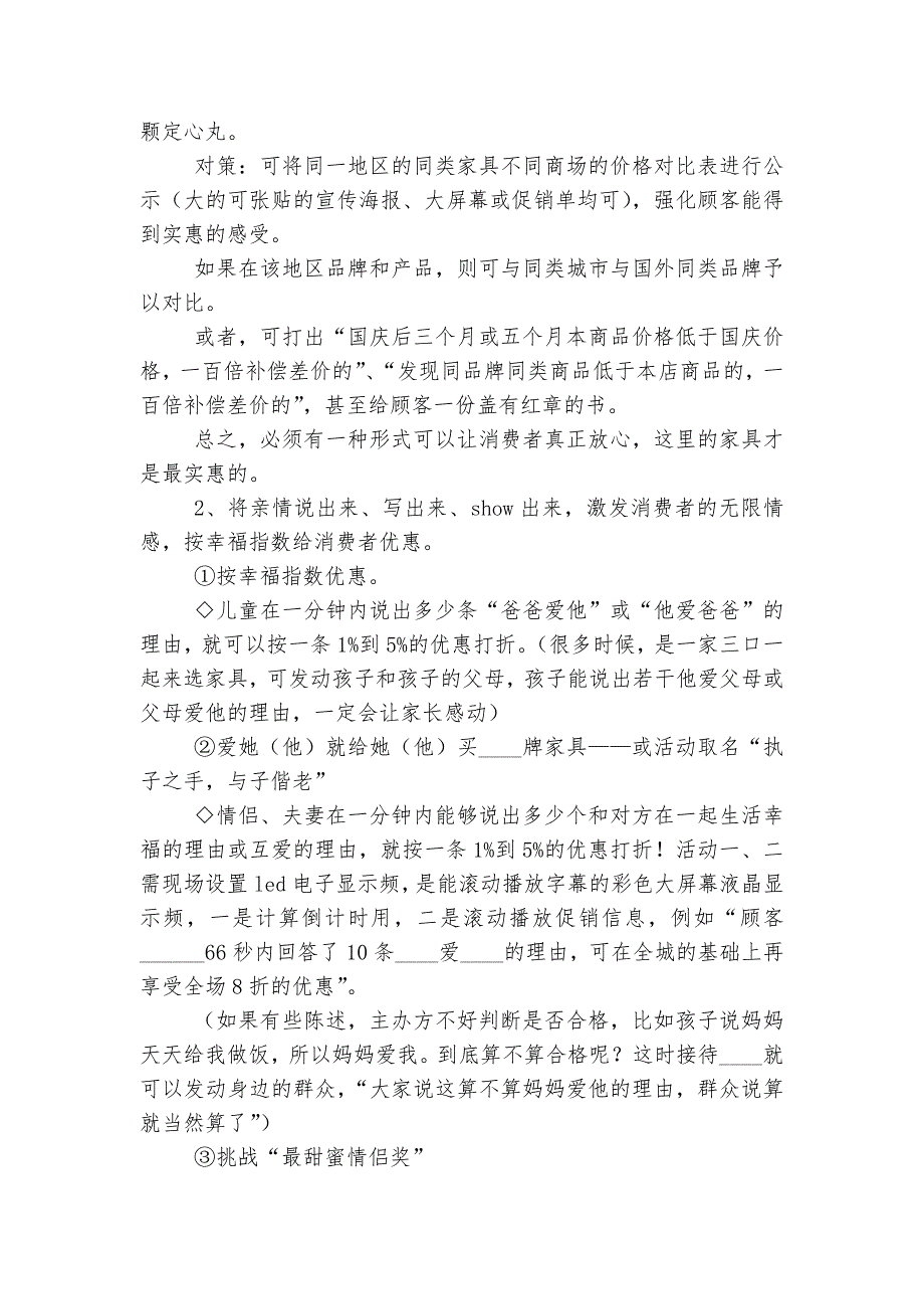 2022-2023国庆节主题活动实施方案（精选7篇）.docx_第2页