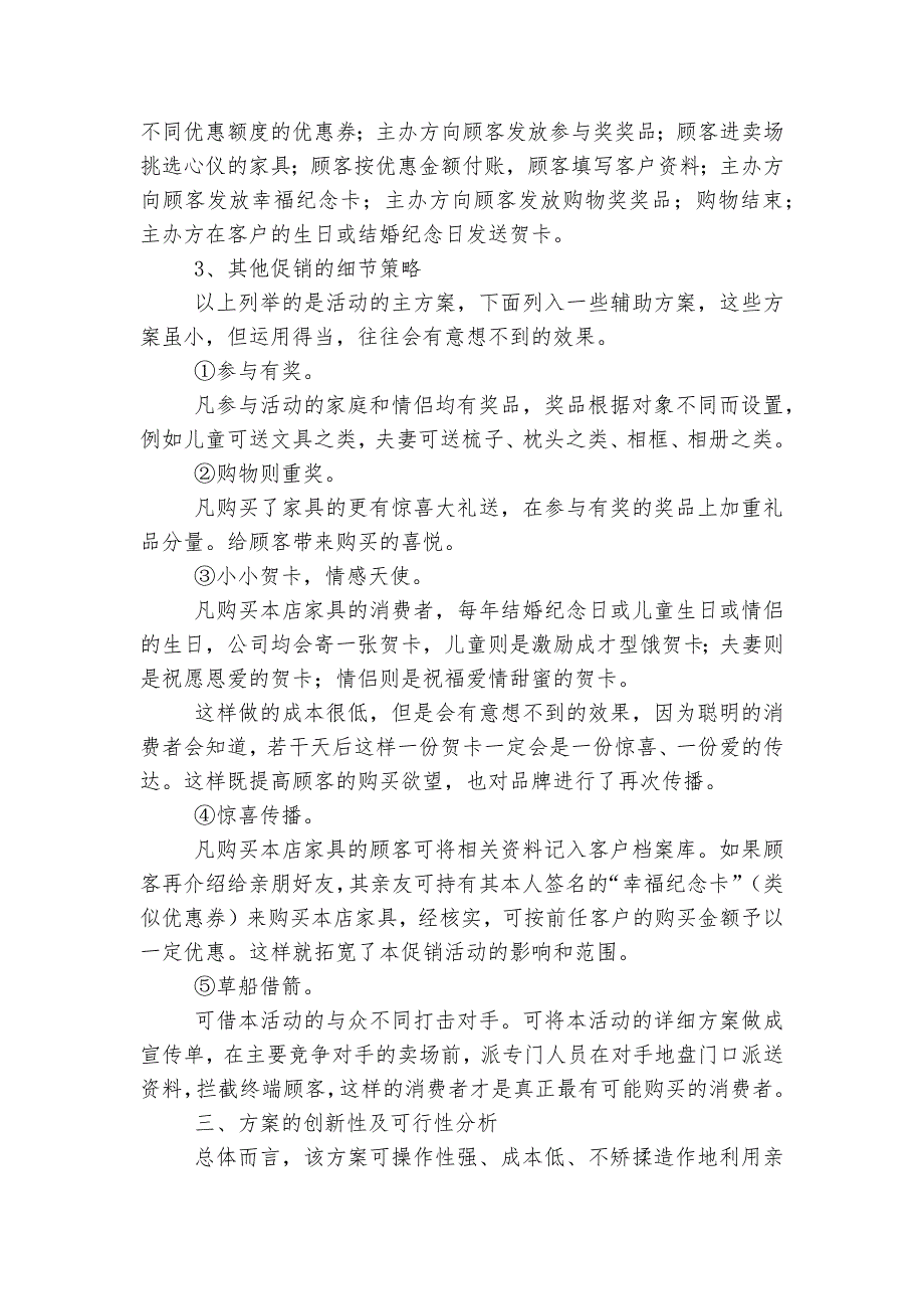 2022-2023国庆节主题活动实施方案（精选7篇）.docx_第4页