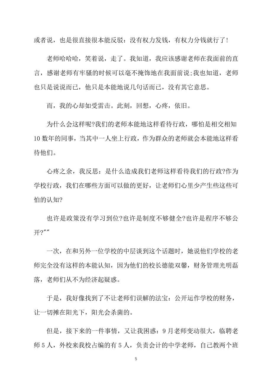 学习财务管理心得体会范例合辑_第5页