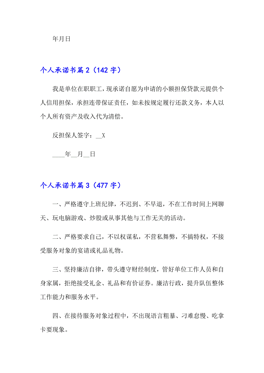 有关个人承诺书范文8篇_第2页