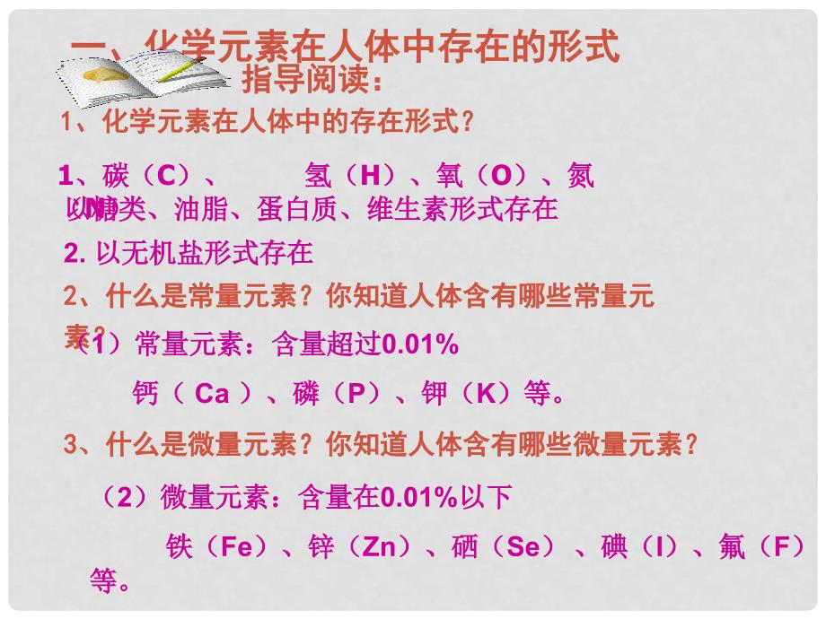 九年级化学下册 课题2化学元素与人体健康课件 人教新课标版_第3页