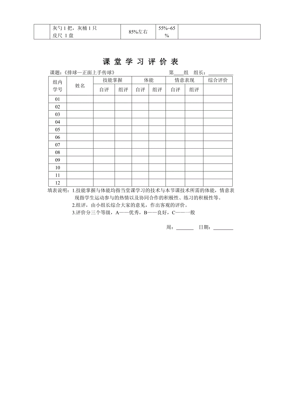 排球模块—正面双手上手传球_第4页