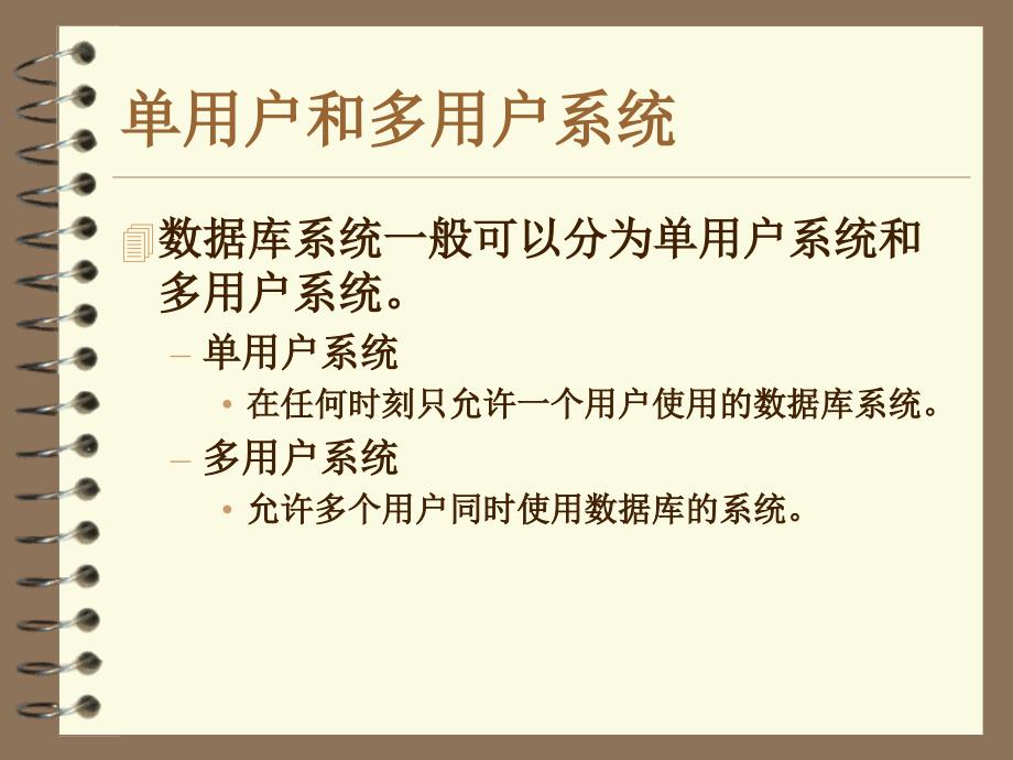 最新并发控制技术PPT课件_第2页