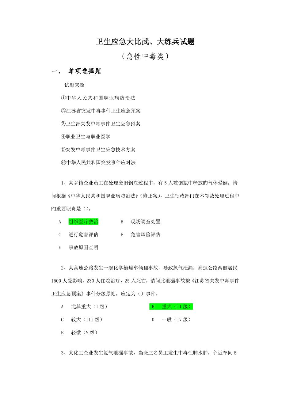 案例分析题(16)_第1页