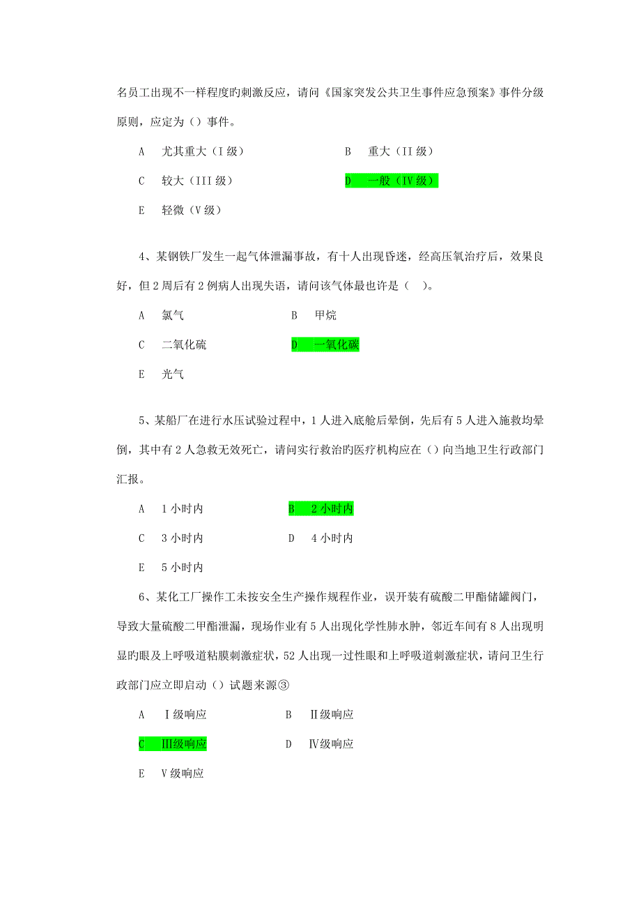 案例分析题(16)_第2页