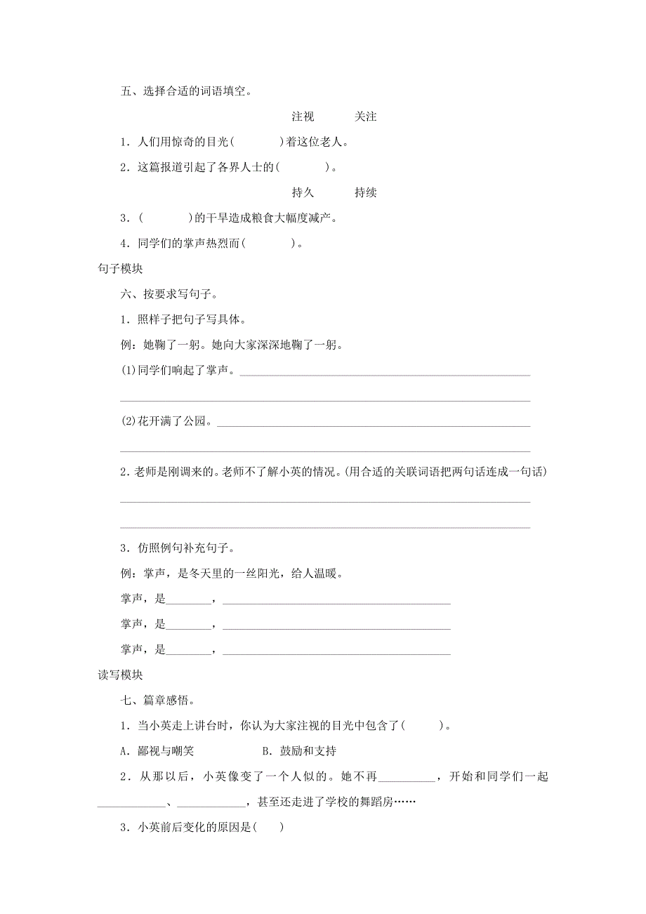 2017秋三年级语文上册课时测评21掌声苏教版_第2页