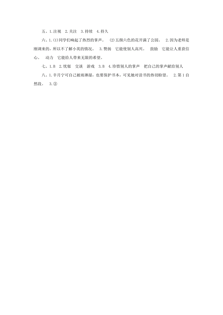 2017秋三年级语文上册课时测评21掌声苏教版_第4页