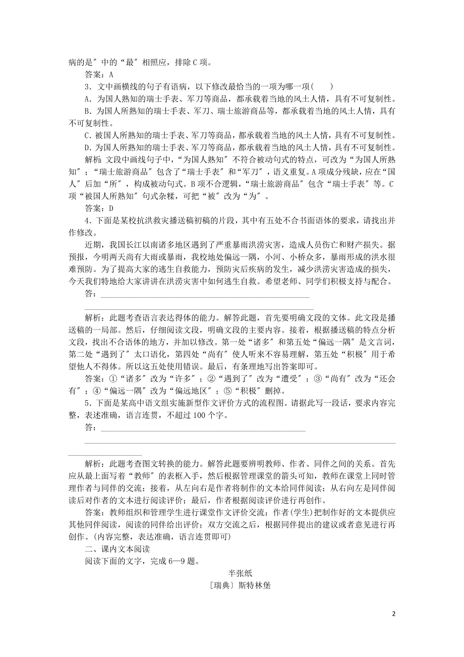 2022-2022学年高中语文课时作业12半张纸含解析新人教版选修外国小说欣赏.doc_第2页