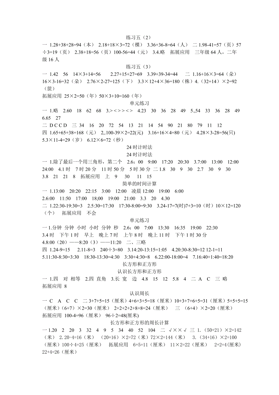 三年级上册数学课课练答案完整版_第4页