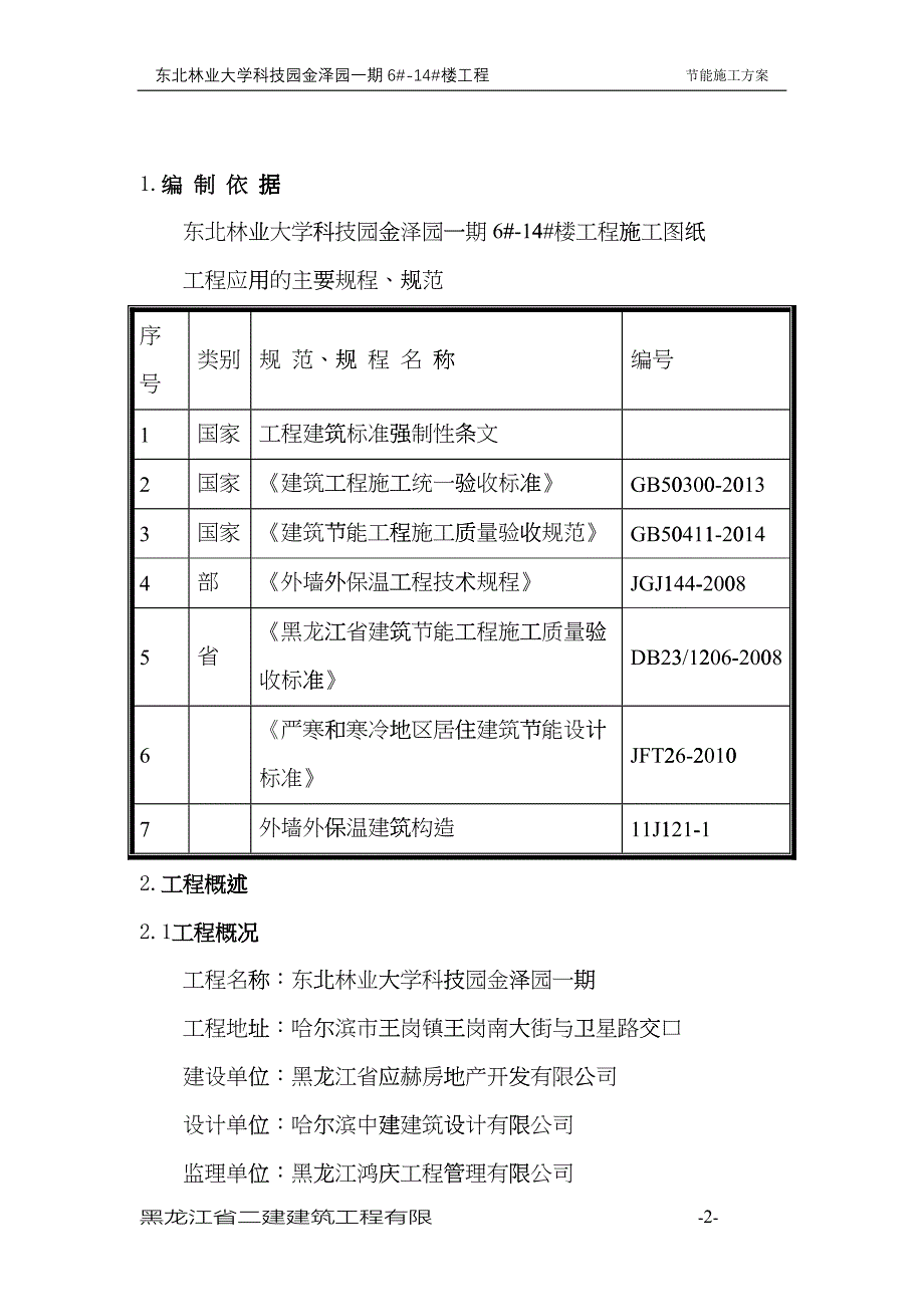 节能施工方案41_第2页