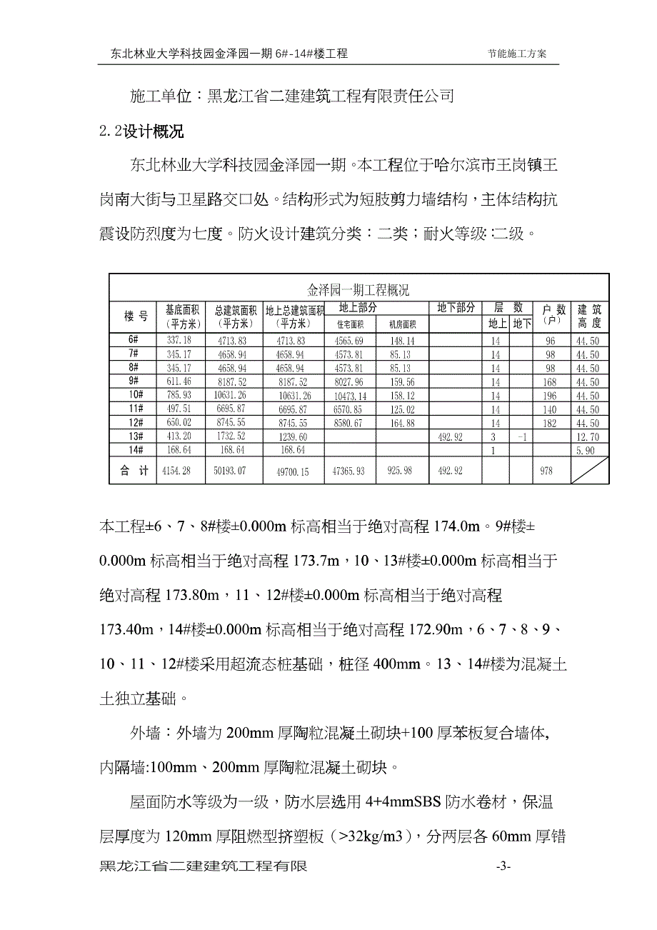 节能施工方案41_第3页