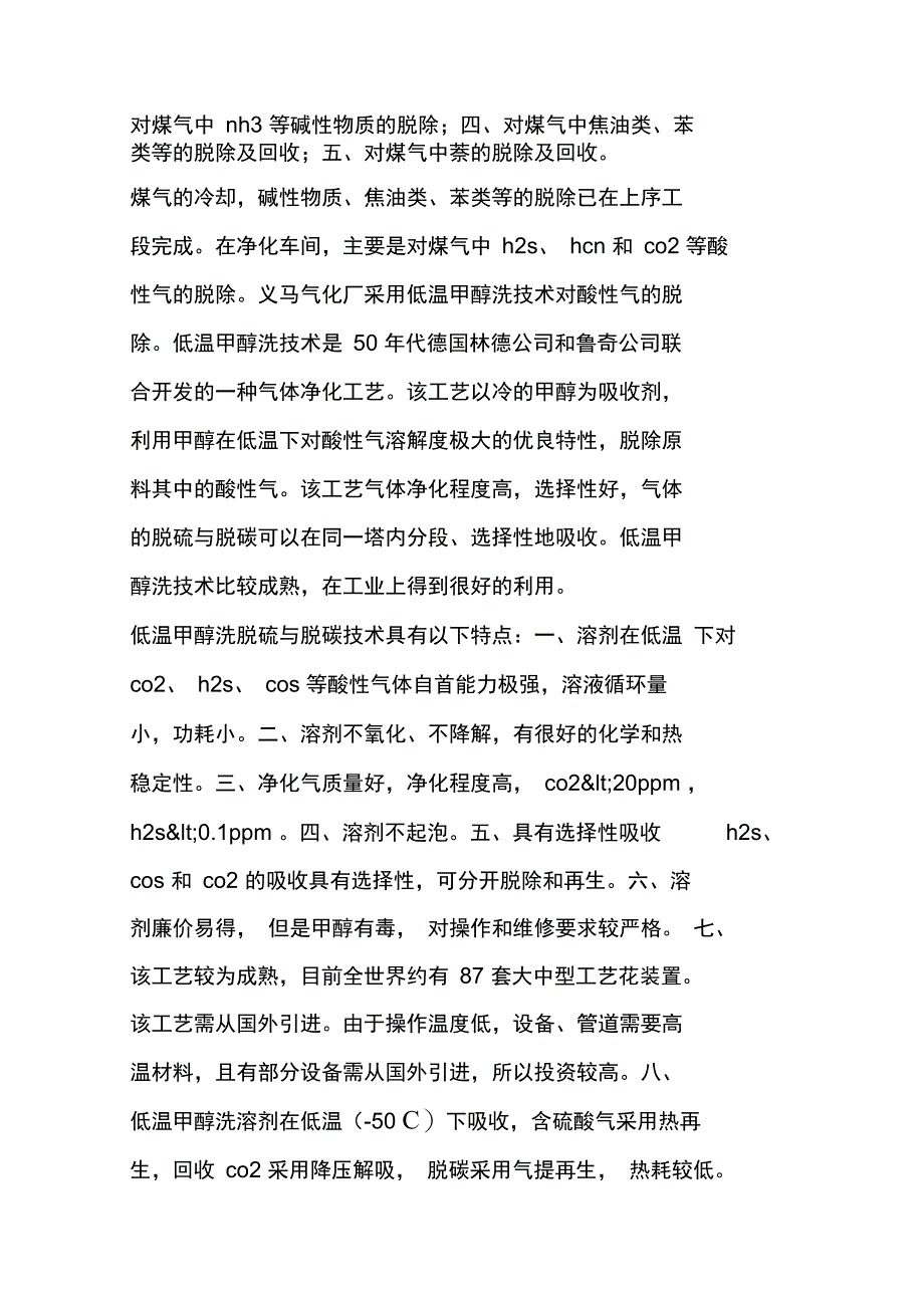 气化厂实习总结_第2页