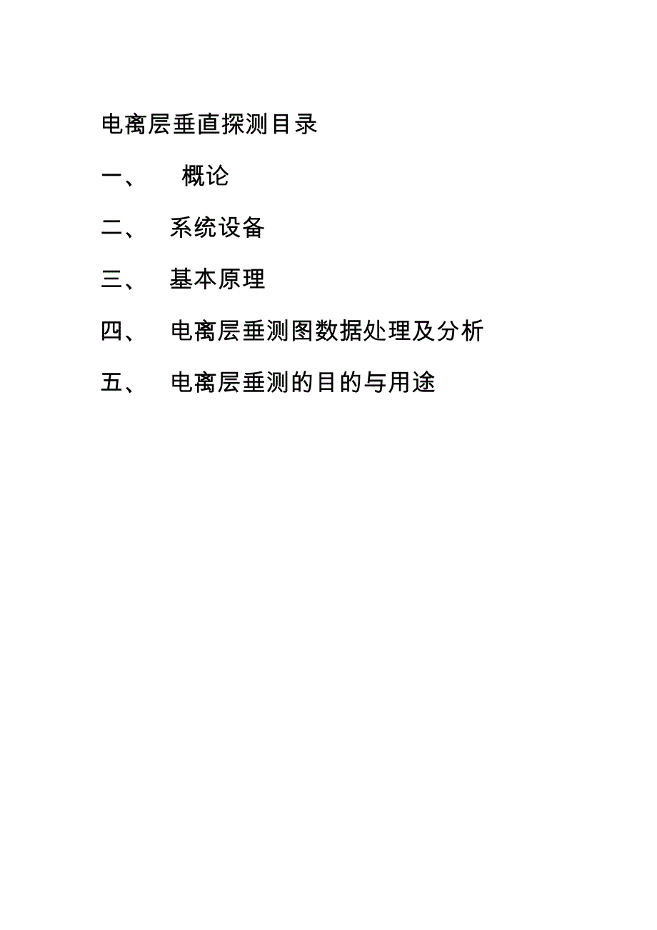 电离层垂直探测[19页]_第1页