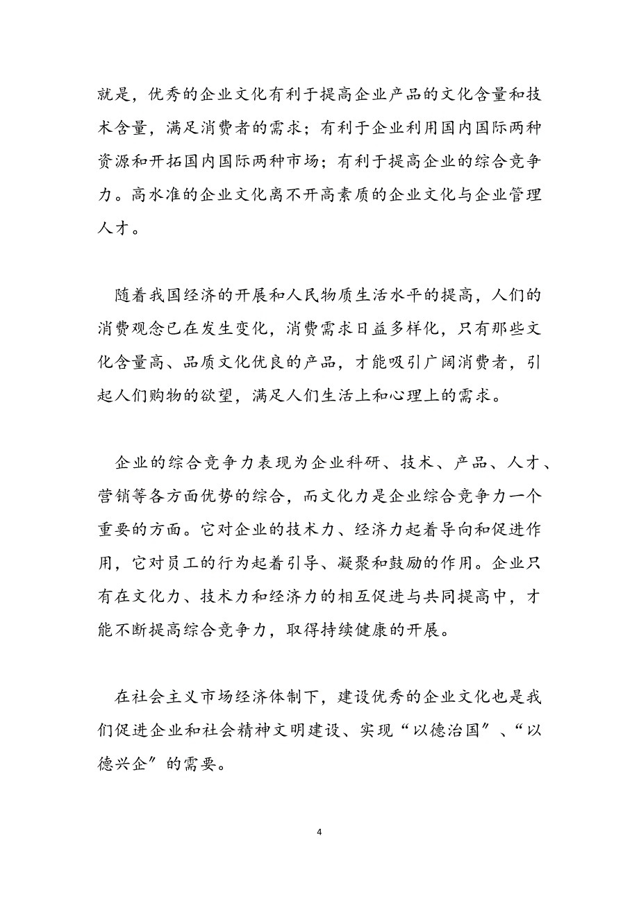 2023年公司企业文化建设企业文化建设需要专业人才.docx_第4页