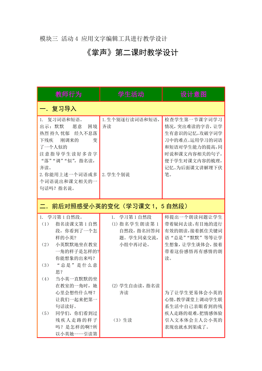 _应用文字编辑工具进行教学设计.doc_第1页