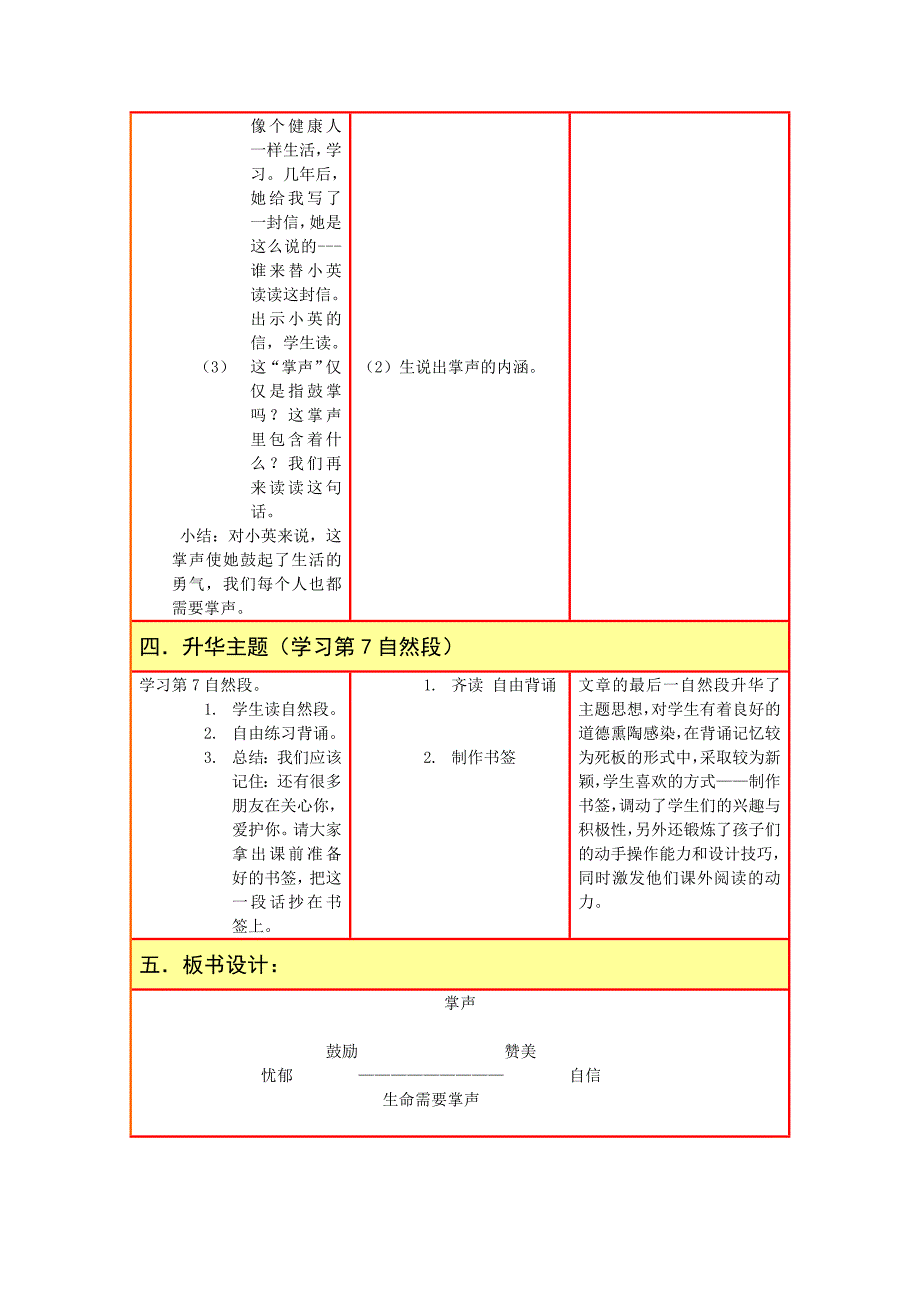 _应用文字编辑工具进行教学设计.doc_第4页