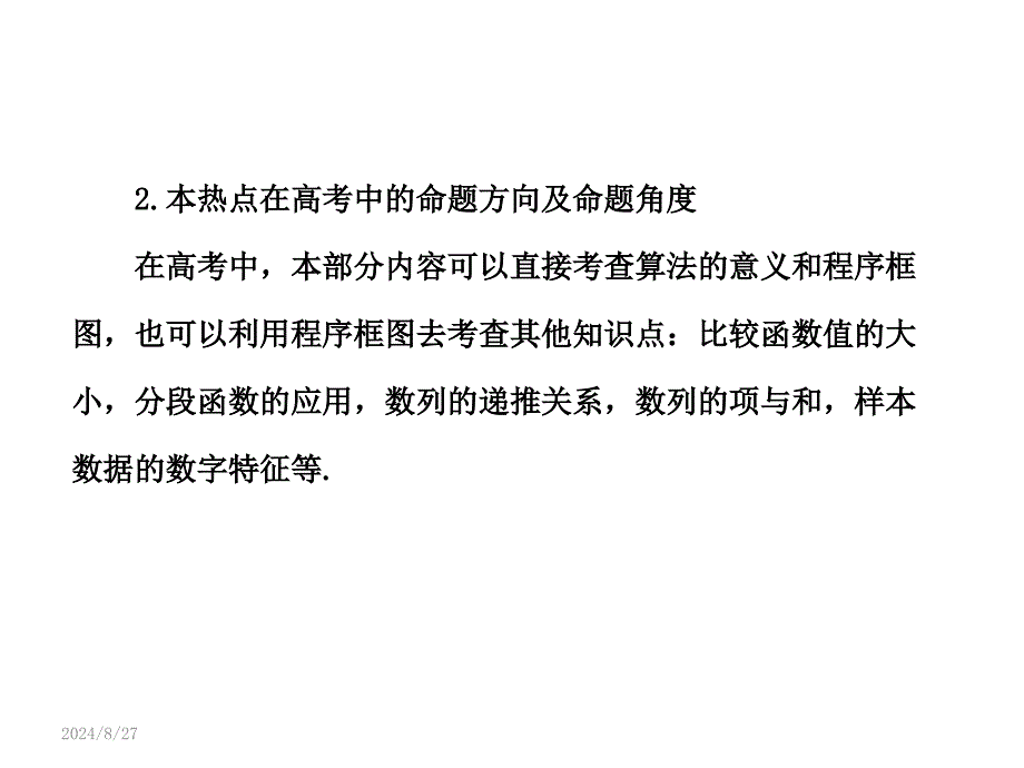 热点总结与强化训练六_第3页