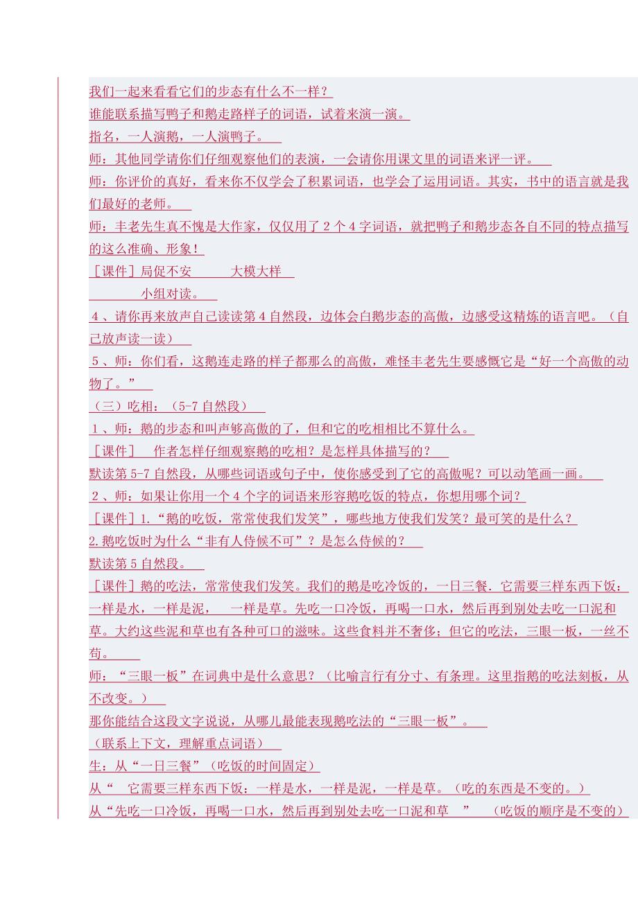 白鹅第二课时教案.doc_第4页