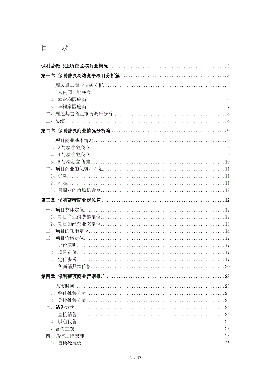 阳光城商铺推售方案讲义.doc_第2页