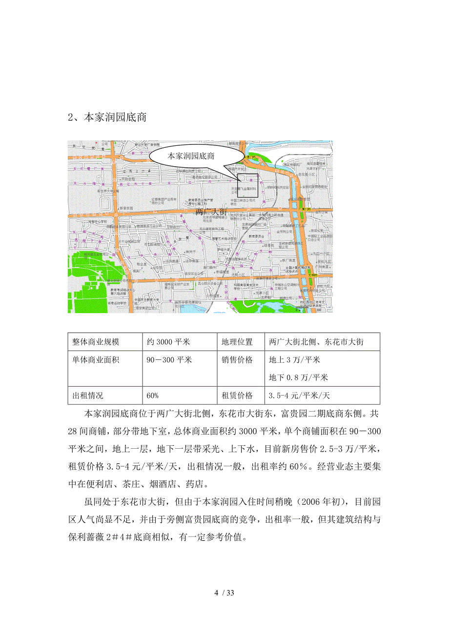 阳光城商铺推售方案讲义.doc_第4页