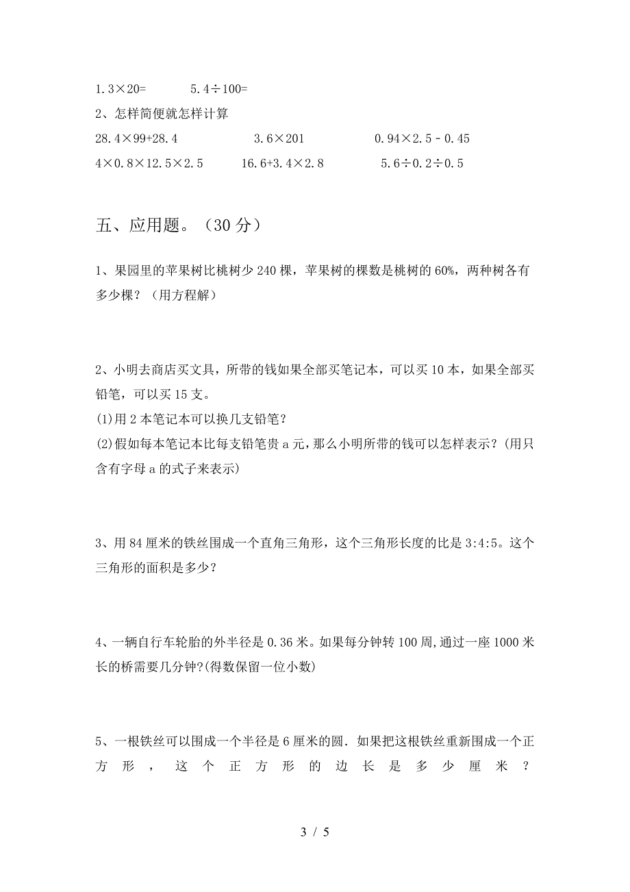 新人教版六年级数学下册三单元考试卷学生专用.doc_第3页