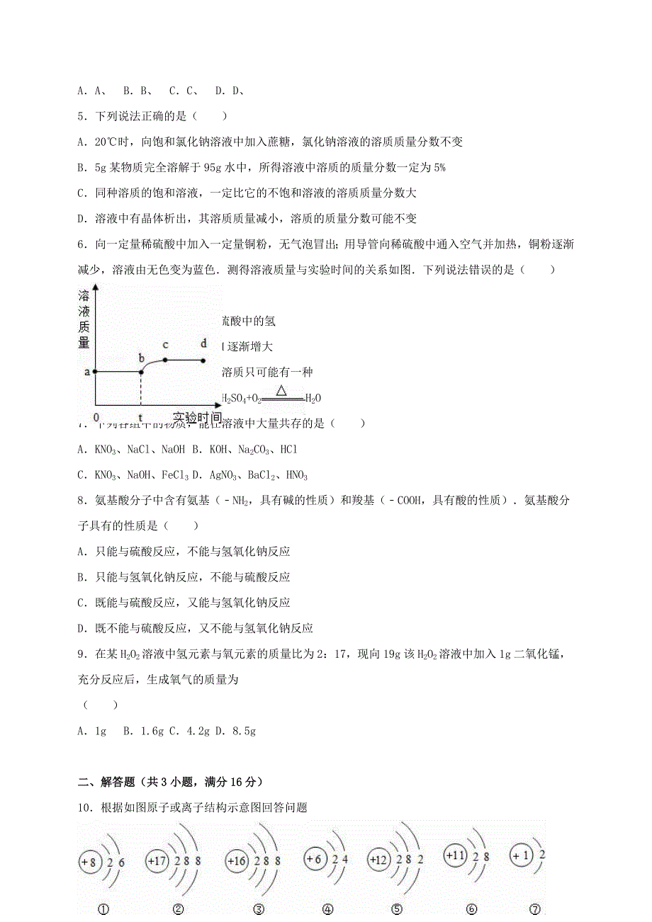 中考化学二模试卷（含解析）6_第2页