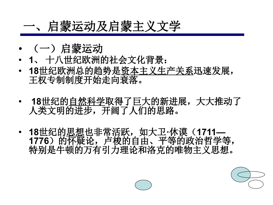 世纪启蒙主义文学_第3页