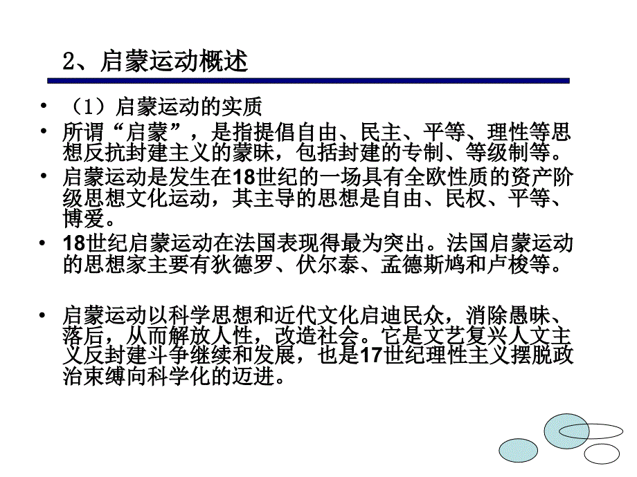 世纪启蒙主义文学_第4页