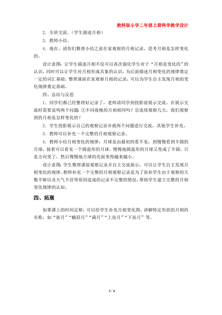 第4课《观察月相》教案（教科版小学二年级科学上册第一单元）_第3页