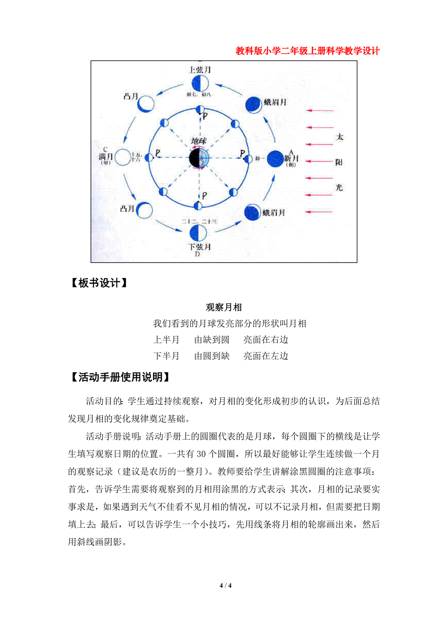 第4课《观察月相》教案（教科版小学二年级科学上册第一单元）_第4页