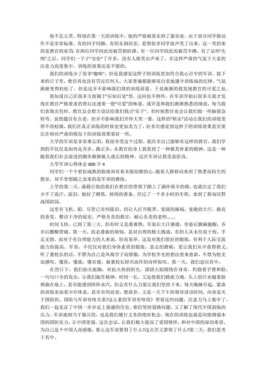 大学军训心得体会800字最新十篇_第3页