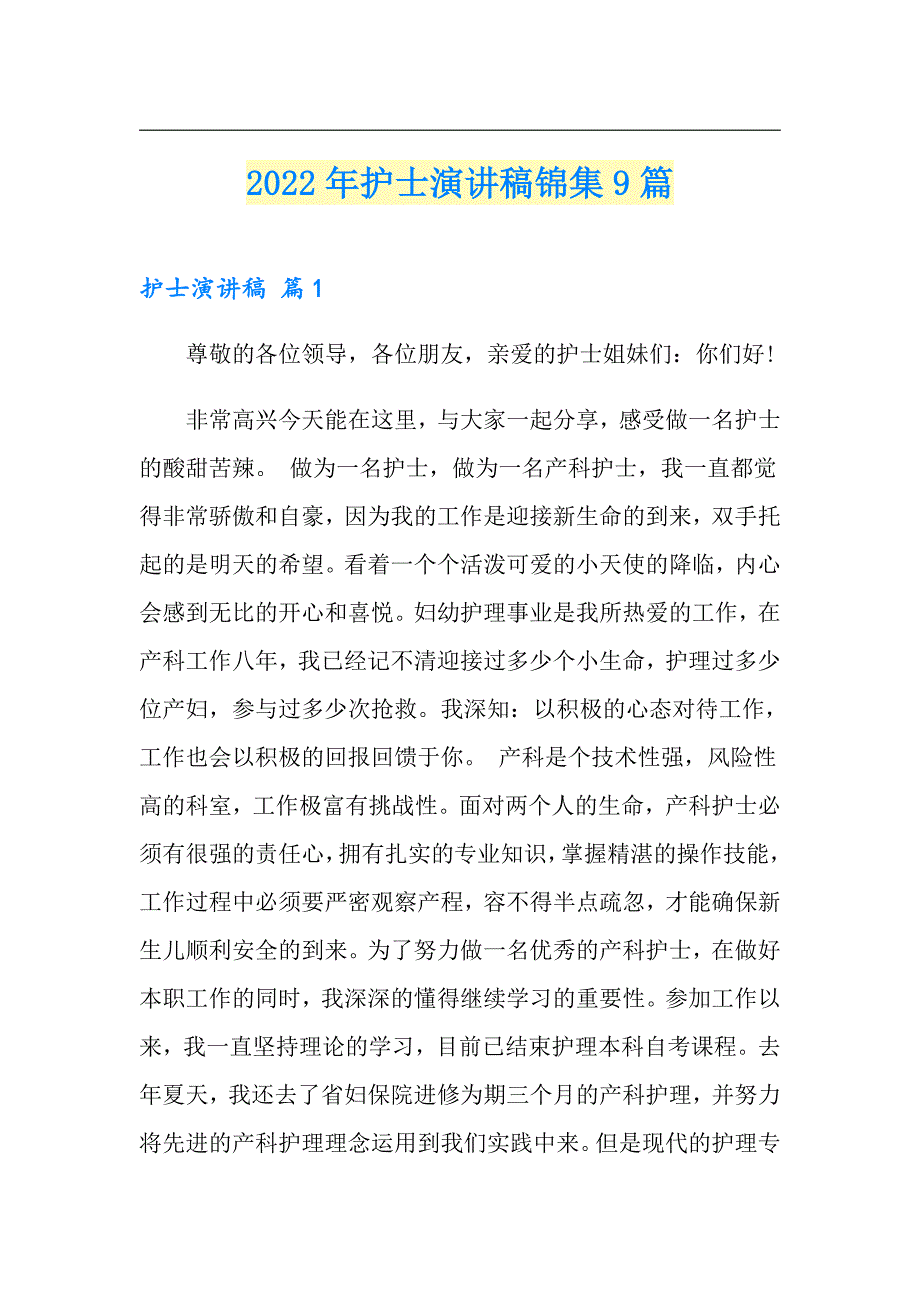【模板】2022年护士演讲稿锦集9篇_第1页