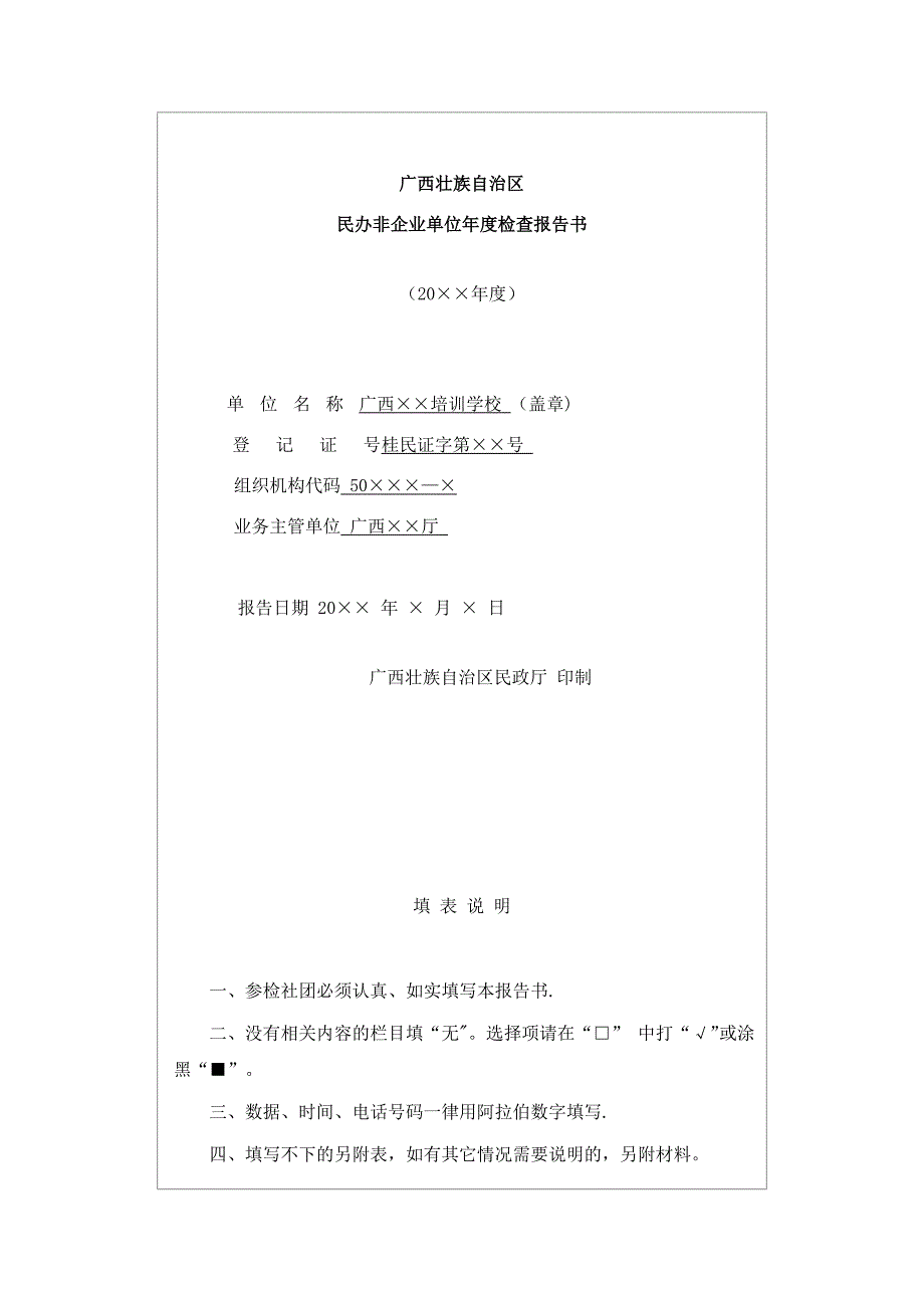 工作报告3)_第2页