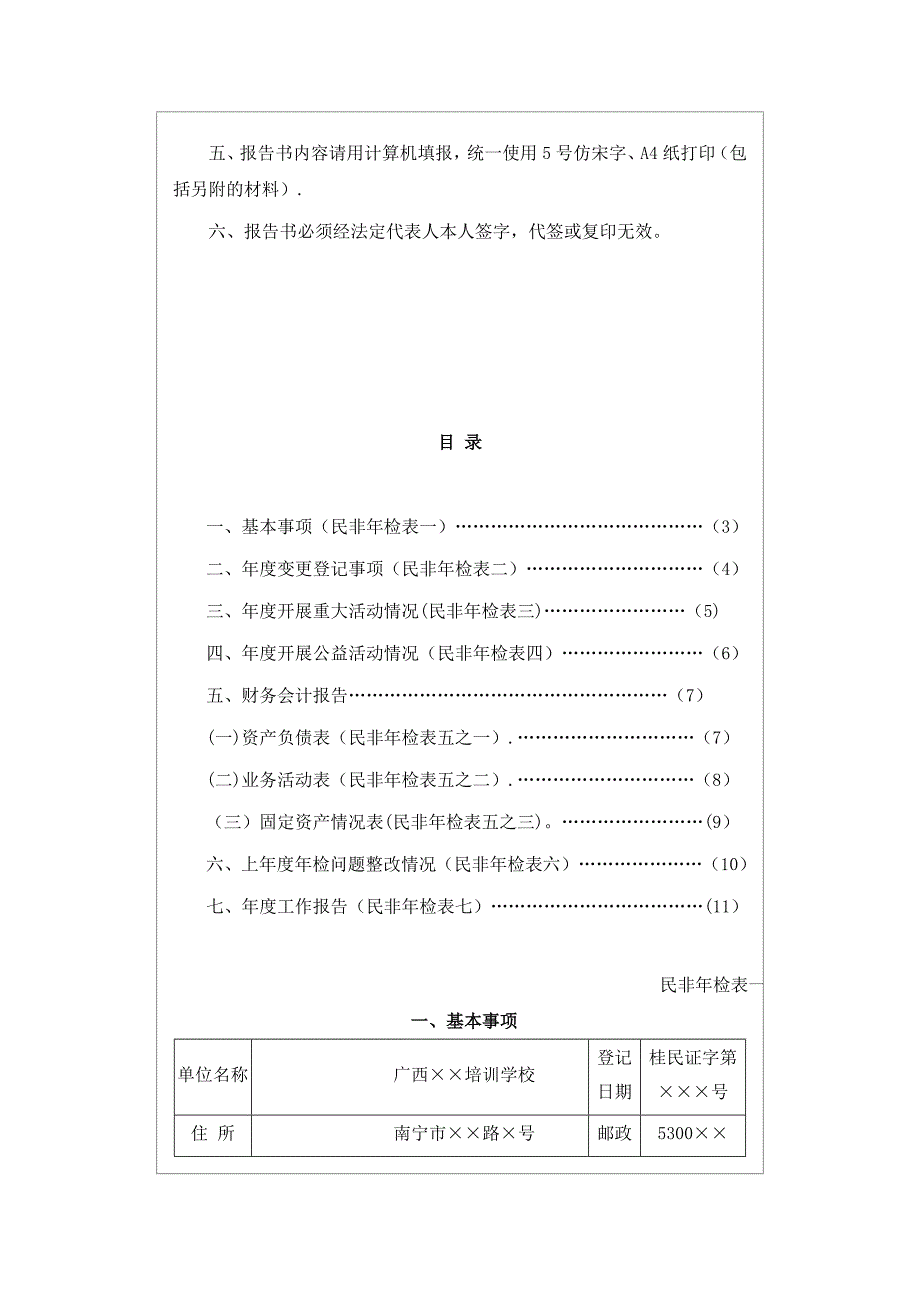 工作报告3)_第3页