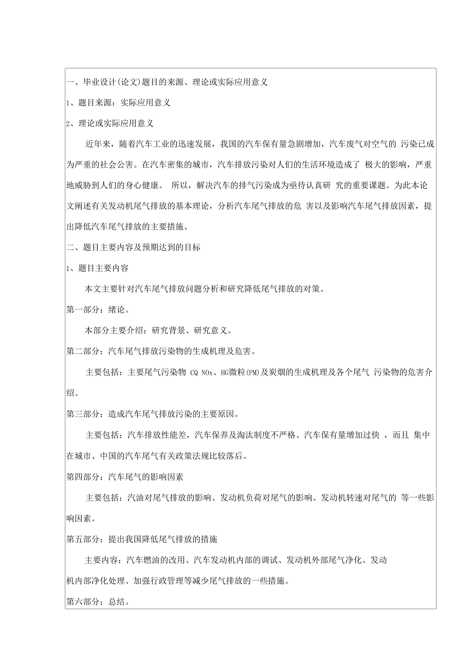 汽车尾气排放开题报告_第2页