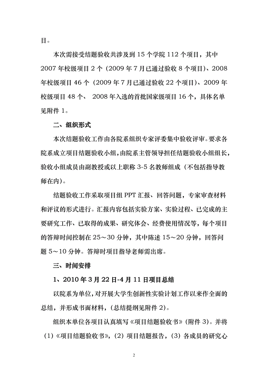 关于校级和国家级大学生创新性实验计划项目_第2页