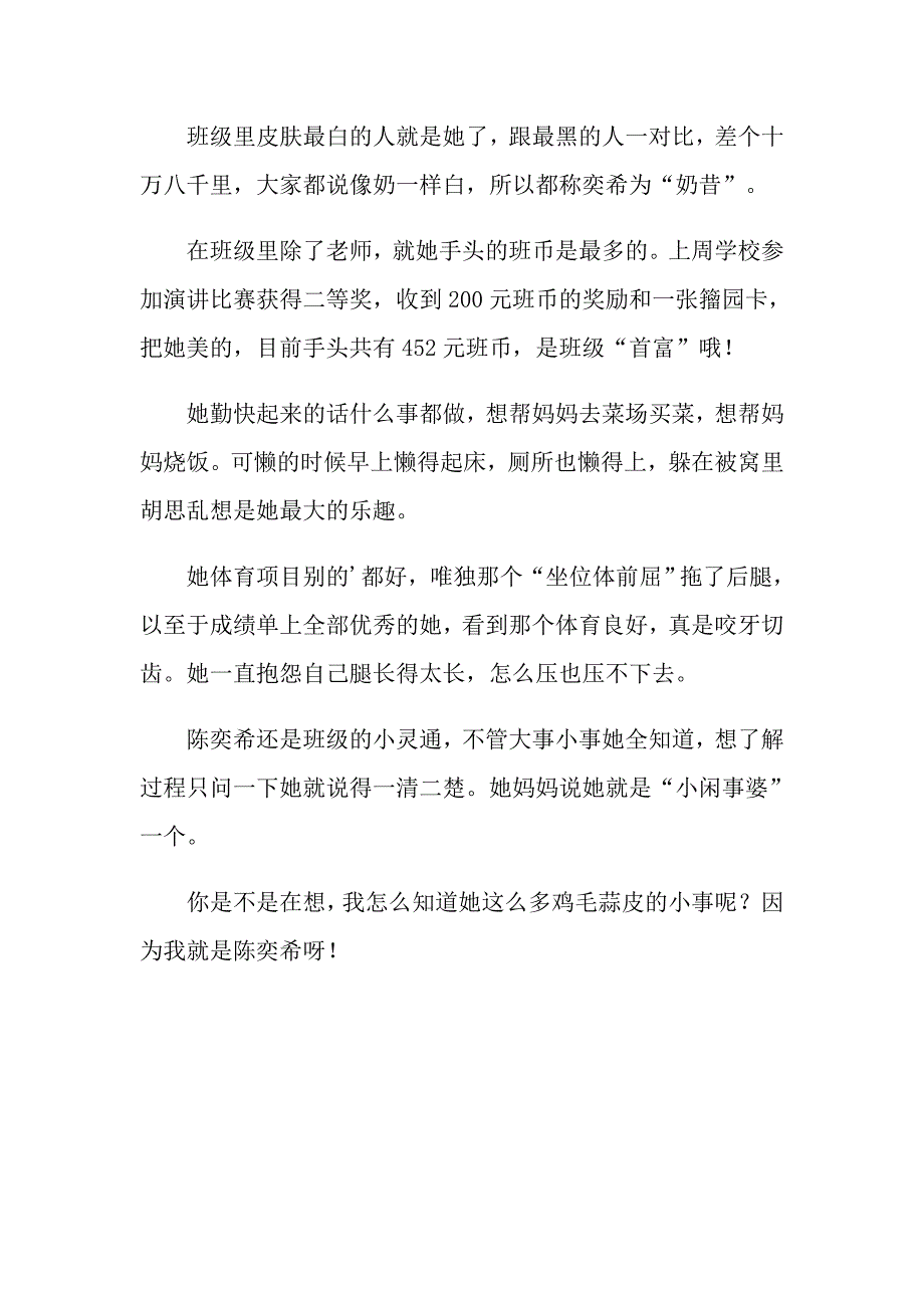 2022年实用的自我介绍作文300字3篇_第3页