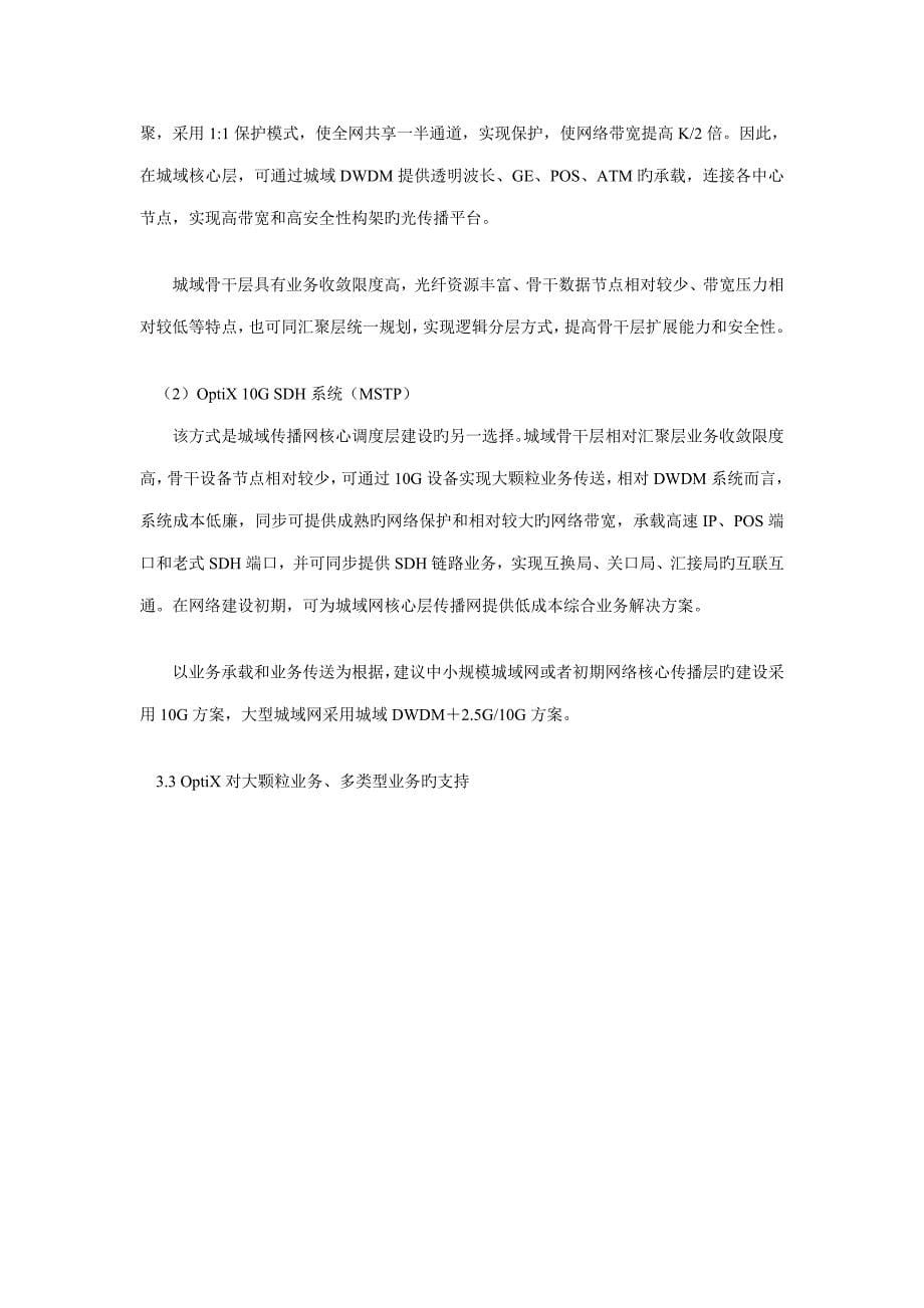 华为光网络大客户解决专题方案_第5页