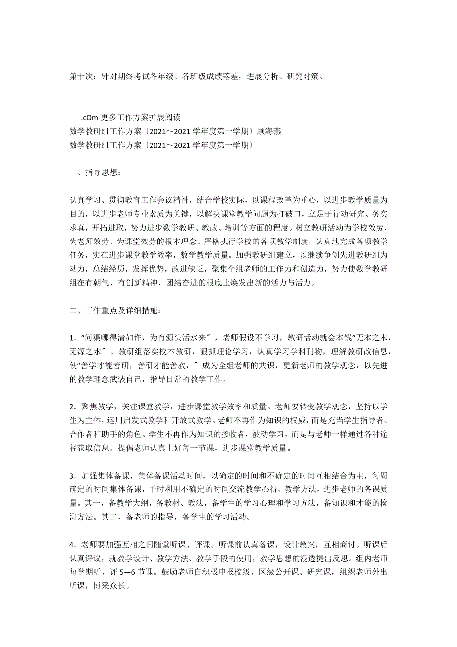 数学教研组工作计划（2021～2021学年度第一学期）_第3页